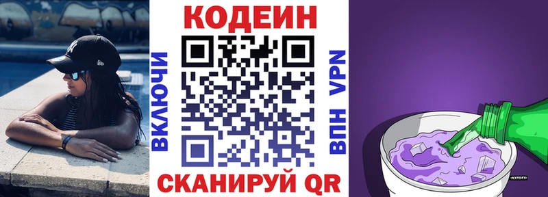 Кодеиновый сироп Lean напиток Lean (лин)  закладка  Кувшиново 